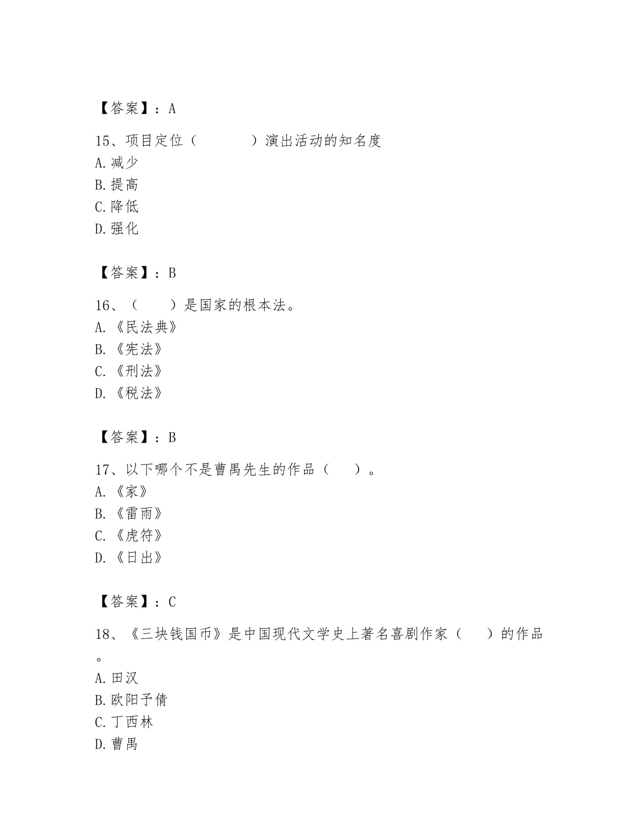 2024年演出經(jīng)紀(jì)實(shí)務(wù)全真模擬考試試卷解析（研優(yōu)卷）